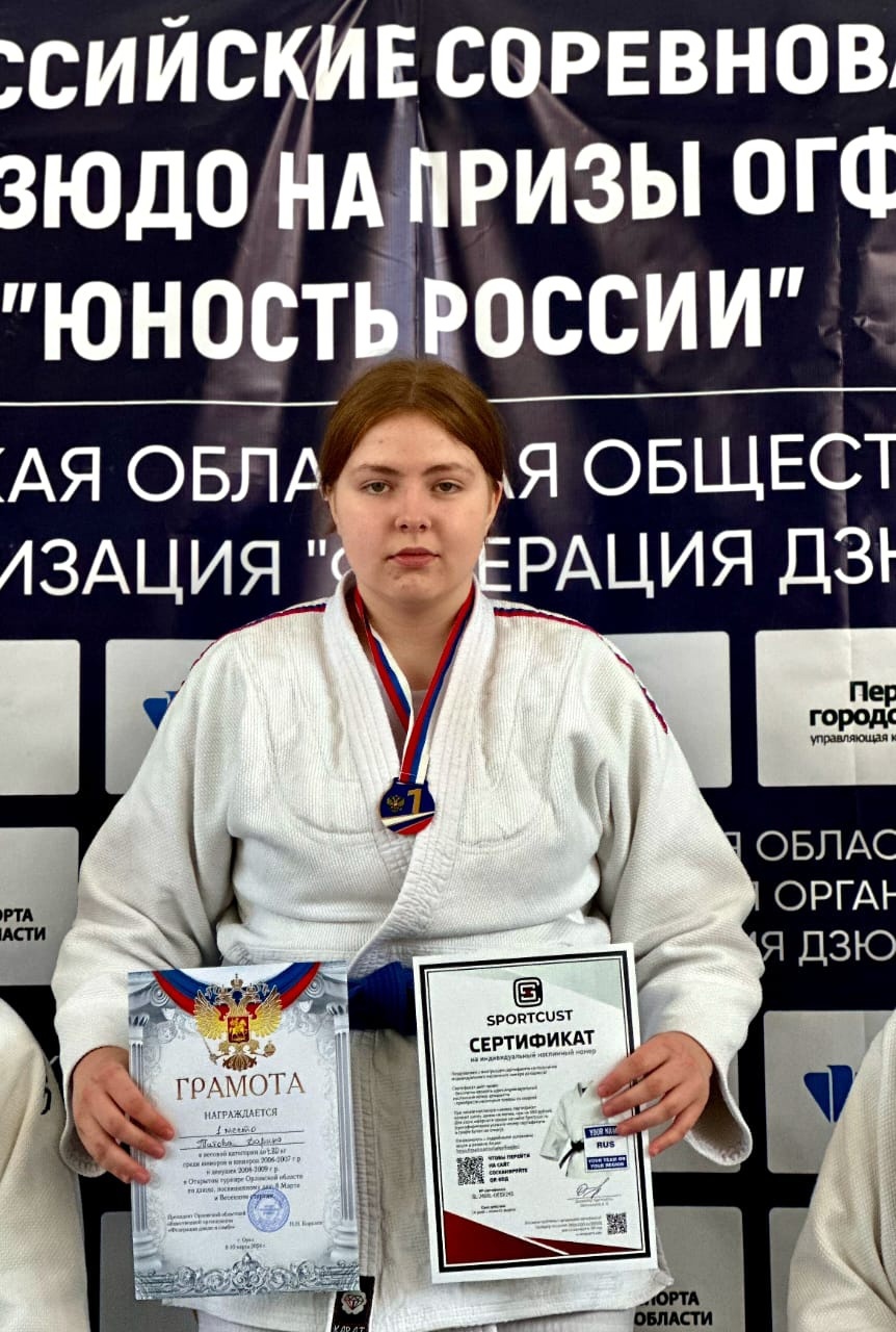 Старооскольские спортсменки Дарина Титова и Екатерина Ракута стали победителями турнира по дзюдо среди девушек до 18 лет в Орле.